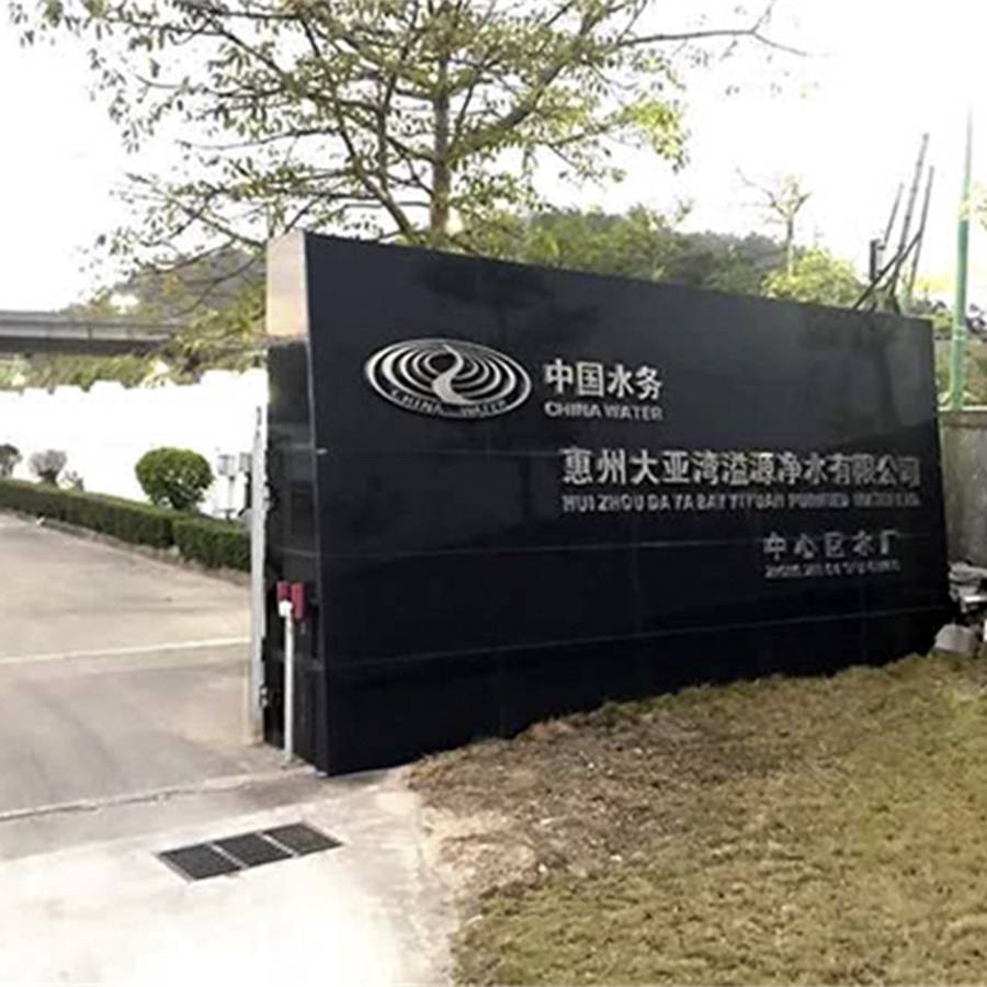 大亚湾中心区水厂二期工程